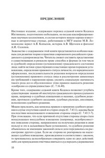 Кодекс Юстиниана = Codex Iustinianus. Перевод с латинского. Книга 7 10