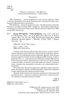 Кодекс Юстиниана = Codex Iustinianus. Перевод с латинского. Книга 7 4