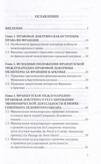 Французская международно-правовая доктрина о статусе Арктики: монография 2