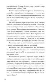 Заяц с янтарными глазами. Скрытое наследие 8