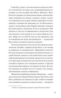 Заяц с янтарными глазами. Скрытое наследие 9
