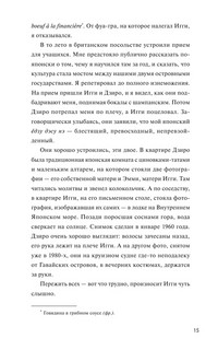 Заяц с янтарными глазами. Скрытое наследие 11