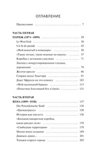 Заяц с янтарными глазами. Скрытое наследие 12