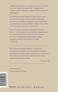 Заяц с янтарными глазами. Скрытое наследие 2