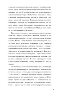 Заяц с янтарными глазами. Скрытое наследие 5