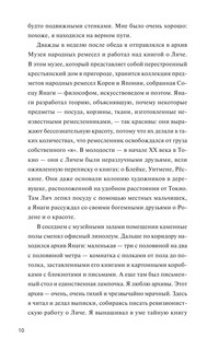 Заяц с янтарными глазами. Скрытое наследие 6