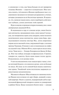 Заяц с янтарными глазами. Скрытое наследие 7