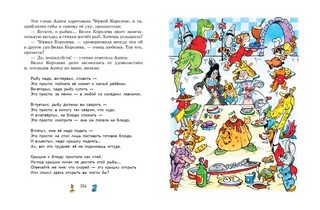 Алиса в Стране чудес и Зазеркалье 10