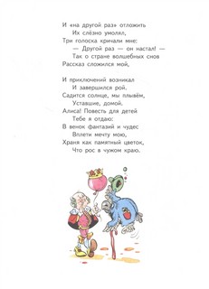 Алиса в Стране чудес и Зазеркалье 3