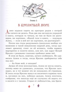 Алиса в Стране чудес и Зазеркалье 4