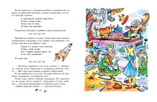 Алиса в Стране чудес и Зазеркалье 6