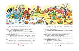 Алиса в Стране чудес и Зазеркалье 7