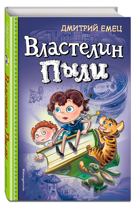 Властелин Пыли