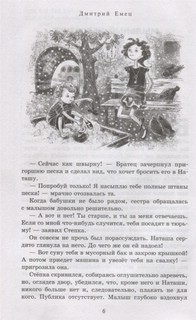 Властелин Пыли 5