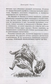 Властелин Пыли 6