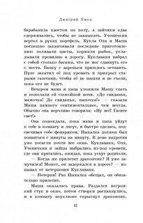 Дракончик Пыхалка. Приключения в Сказочной стране 8