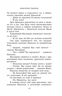 Дракончик Пыхалка. Приключения в Сказочной стране 9