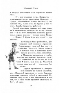 Дракончик Пыхалка. Приключения в Сказочной стране 10