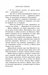 Дракончик Пыхалка. Приключения в Сказочной стране 11