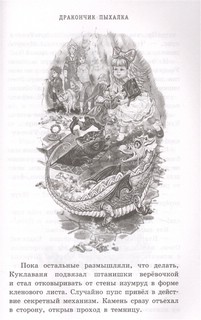 Дракончик Пыхалка. Приключения в Сказочной стране 13