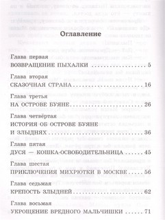 Дракончик Пыхалка. Приключения в Сказочной стране 16