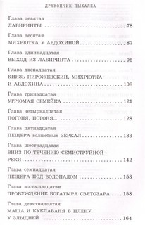 Дракончик Пыхалка. Приключения в Сказочной стране 17