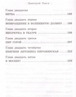Дракончик Пыхалка. Приключения в Сказочной стране 18