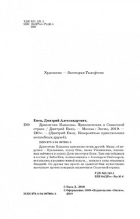 Дракончик Пыхалка. Приключения в Сказочной стране 3