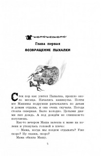 Дракончик Пыхалка. Приключения в Сказочной стране 4