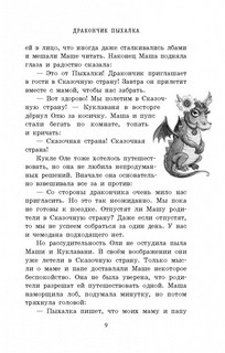 Дракончик Пыхалка. Приключения в Сказочной стране 5