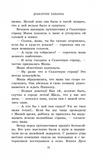 Дракончик Пыхалка. Приключения в Сказочной стране 7