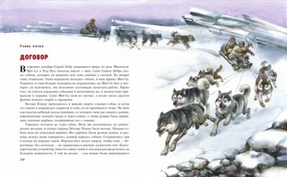 Белый клык 7