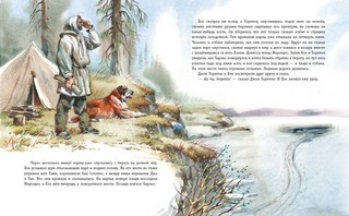 Зов предков 4