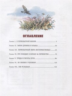 Зов предков 6