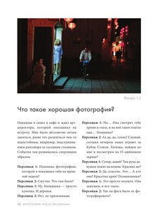 Фотография. Искусство обмана 9