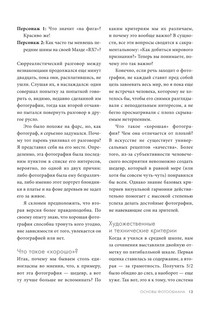 Фотография. Искусство обмана 10