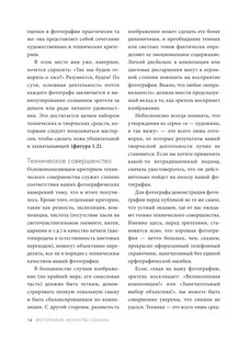 Фотография. Искусство обмана 11