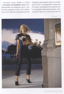 Фотография. Искусство обмана 12