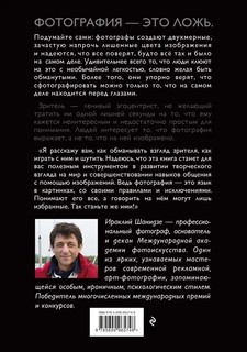 Фотография. Искусство обмана 16