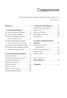 Фотография. Искусство обмана 3