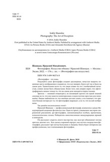 Фотография. Искусство обмана 5