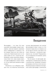 Фотография. Искусство обмана 6