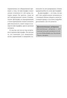 Фотография. Искусство обмана 7