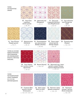 Сашико. Классическая японская вышивка в схемах 9