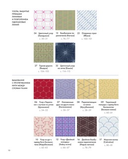 Сашико. Классическая японская вышивка в схемах 11