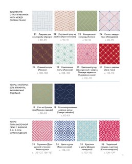Сашико. Классическая японская вышивка в схемах 12