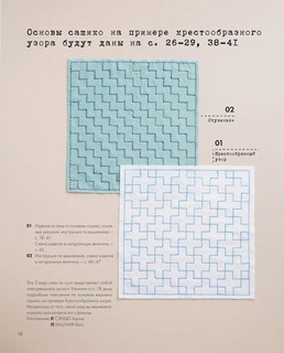 Сашико. Классическая японская вышивка в схемах 13