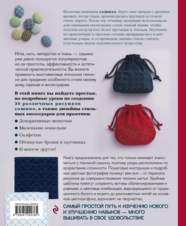 Сашико. Классическая японская вышивка в схемах 14