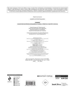 Сашико. Классическая японская вышивка в схемах 3