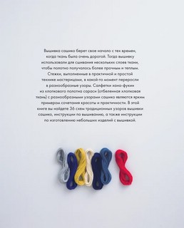 Сашико. Классическая японская вышивка в схемах 4